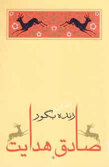 زنده به گور